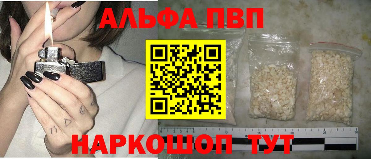 Alpha PVP СК КРИС  APVP мука  А ПВП  A PVP кристаллы  Ростов-на-Дону  Вход с VPN 