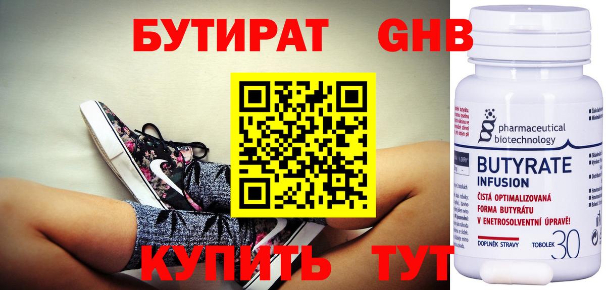 Бутират бутик Ростов-на-Дону