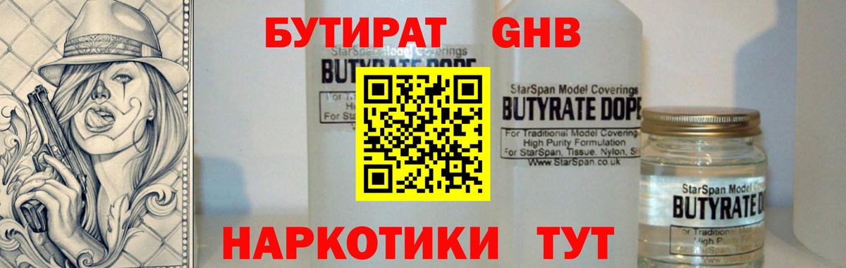 Ростов-на-Дону  БУТИРАТ жидкий экстази  Вход с VPN 