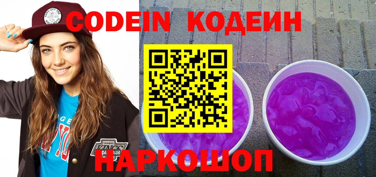 Codein напиток Lean (лин)  Вход с VPN  Codein напиток Lean (лин)  Ростов-на-Дону 