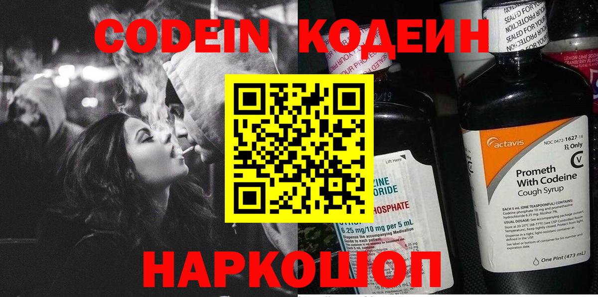 Codein Purple Drank Ростов-на-Дону