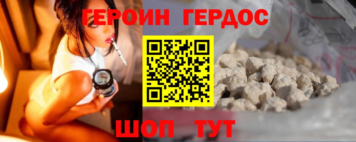Героин хмурый Ростов-на-Дону