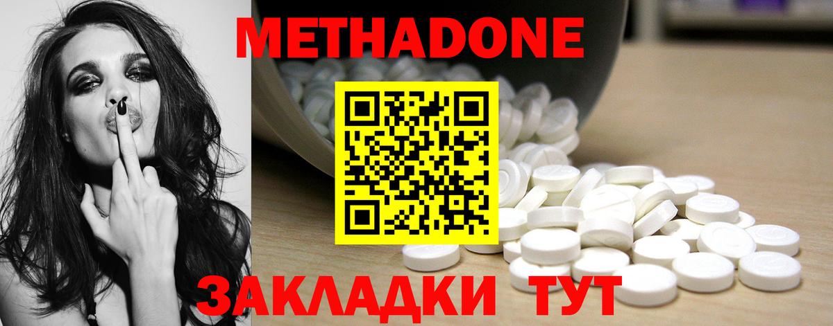 МЕТАДОН кристалл Ростов-на-Дону